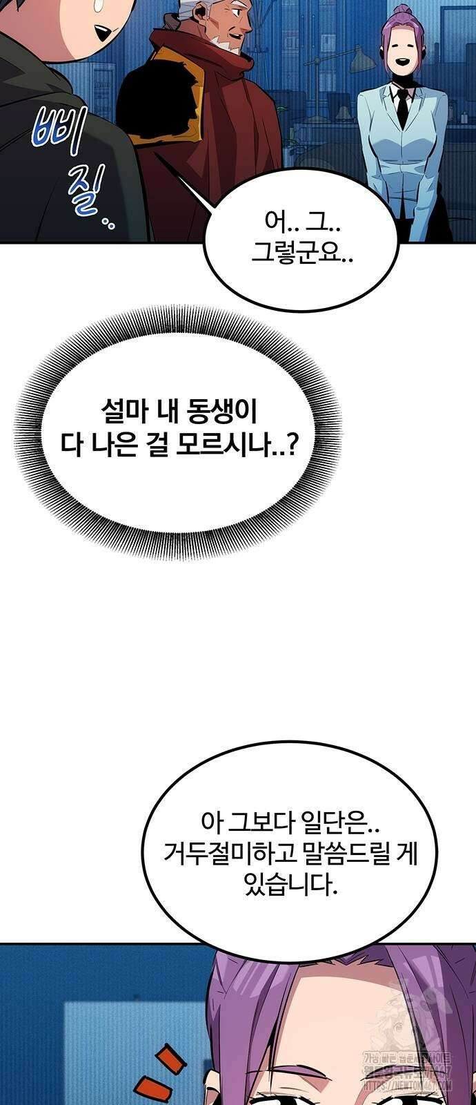 분신으로 자동사냥 128화 43
