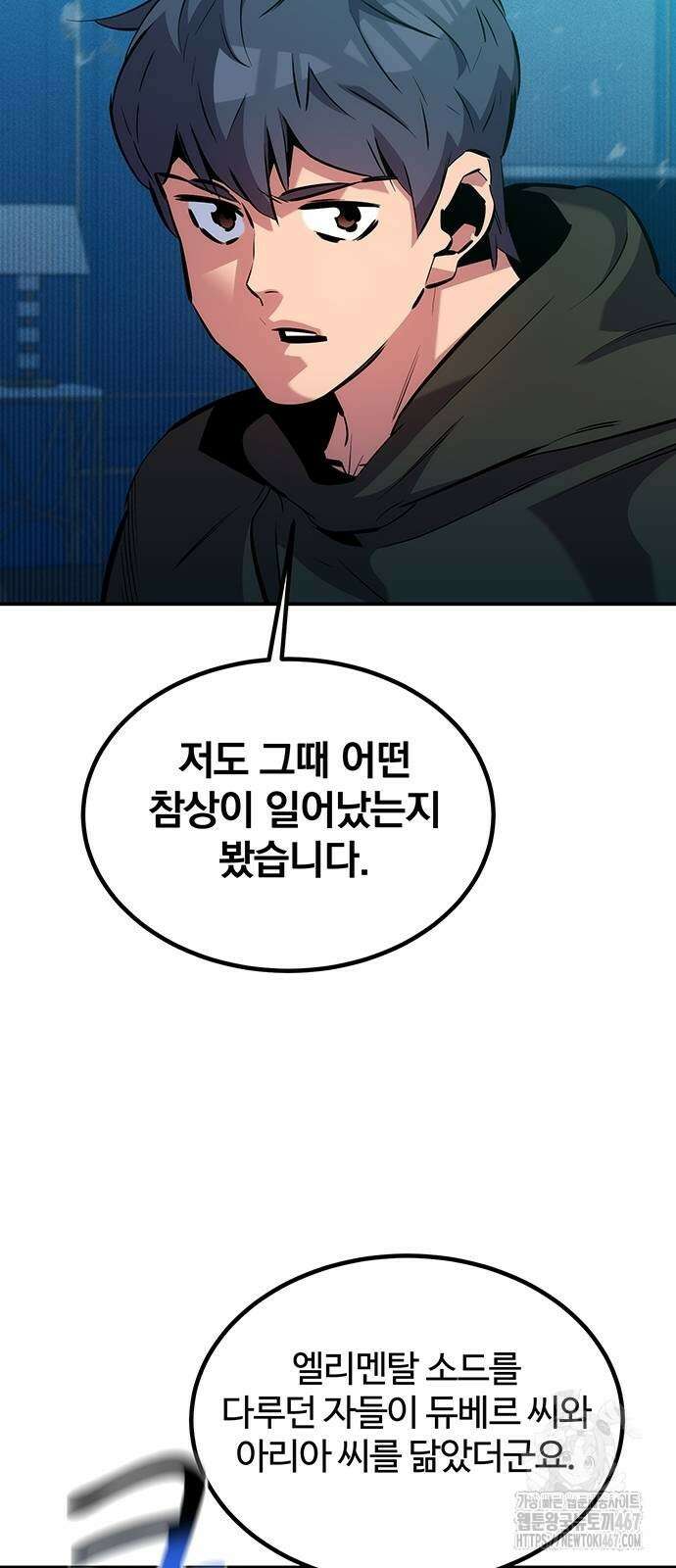 분신으로 자동사냥 128화 45