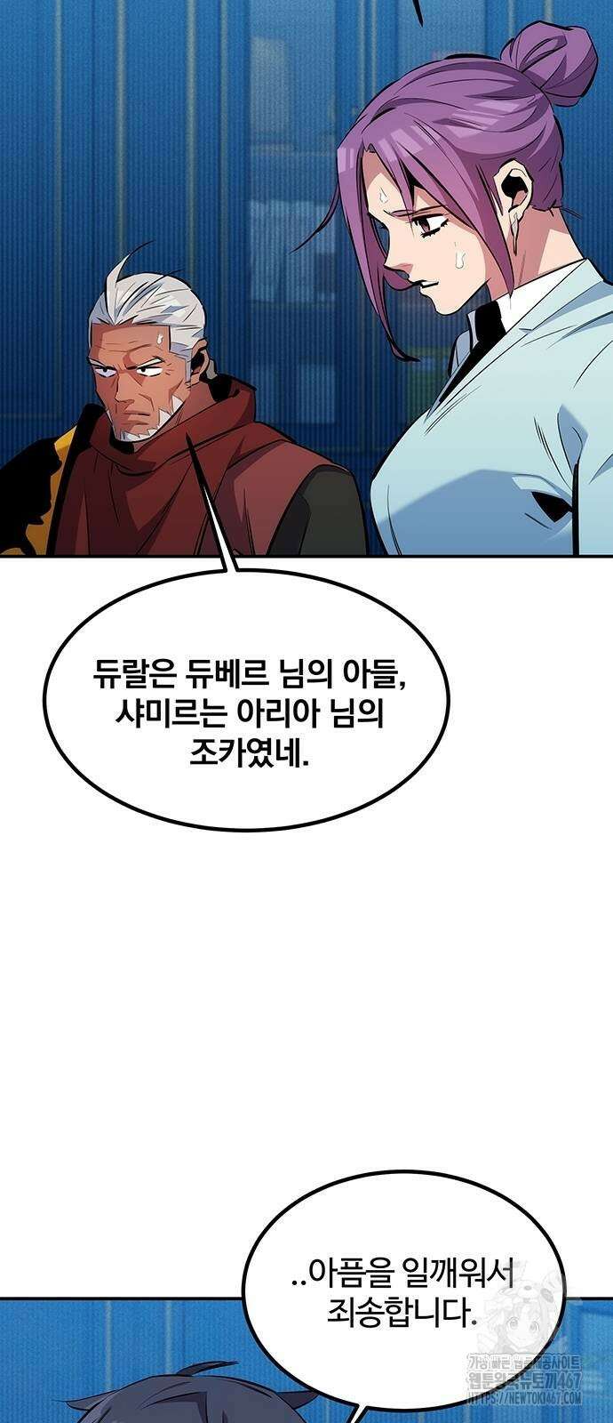 분신으로 자동사냥 128화 47