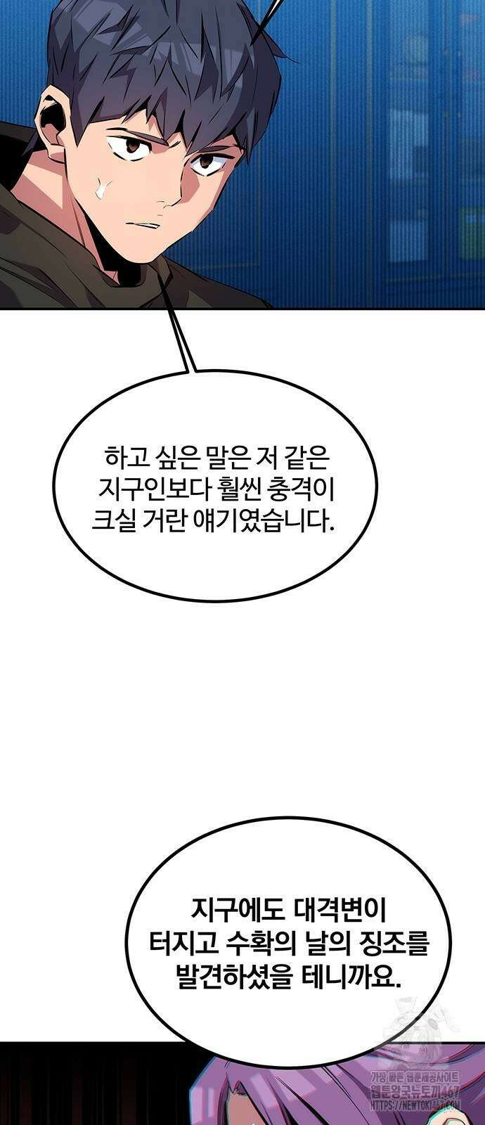 분신으로 자동사냥 128화 48