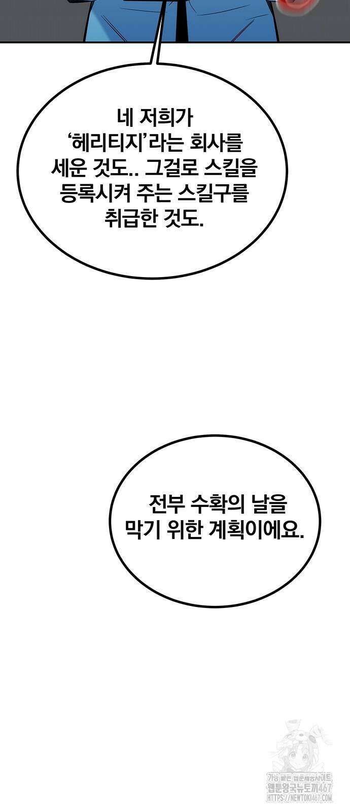 분신으로 자동사냥 128화 54