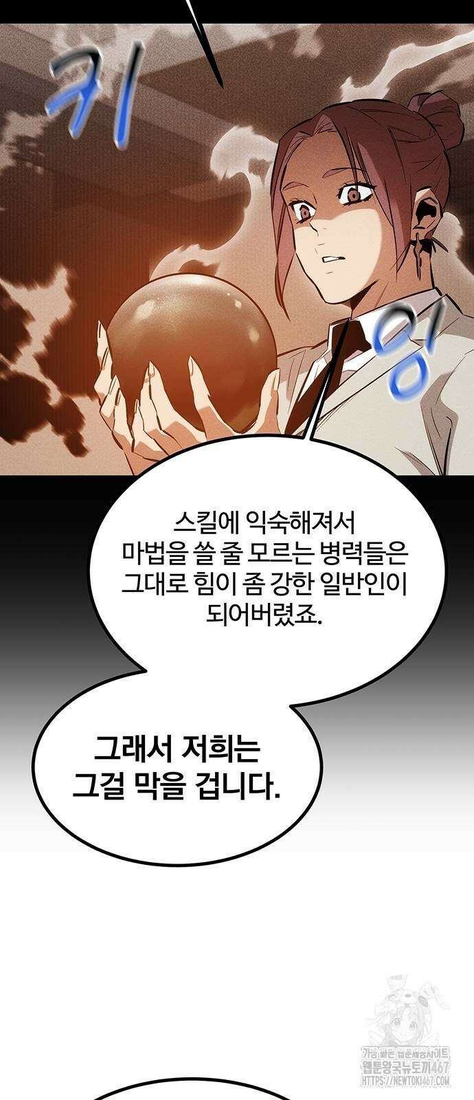 분신으로 자동사냥 128화 61