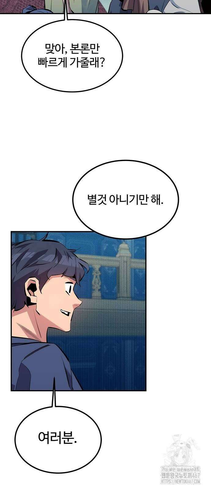 분신으로 자동사냥 128화 72
