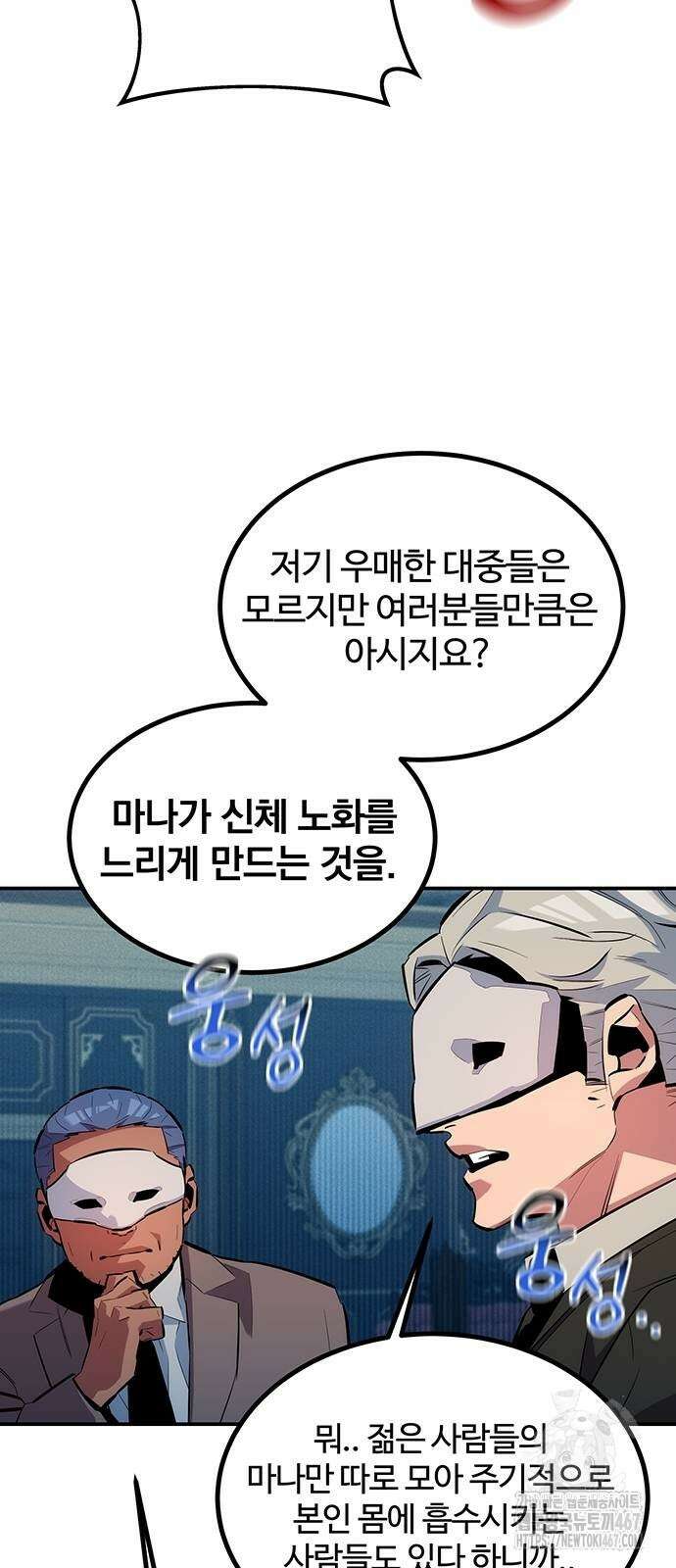 분신으로 자동사냥 128화 74