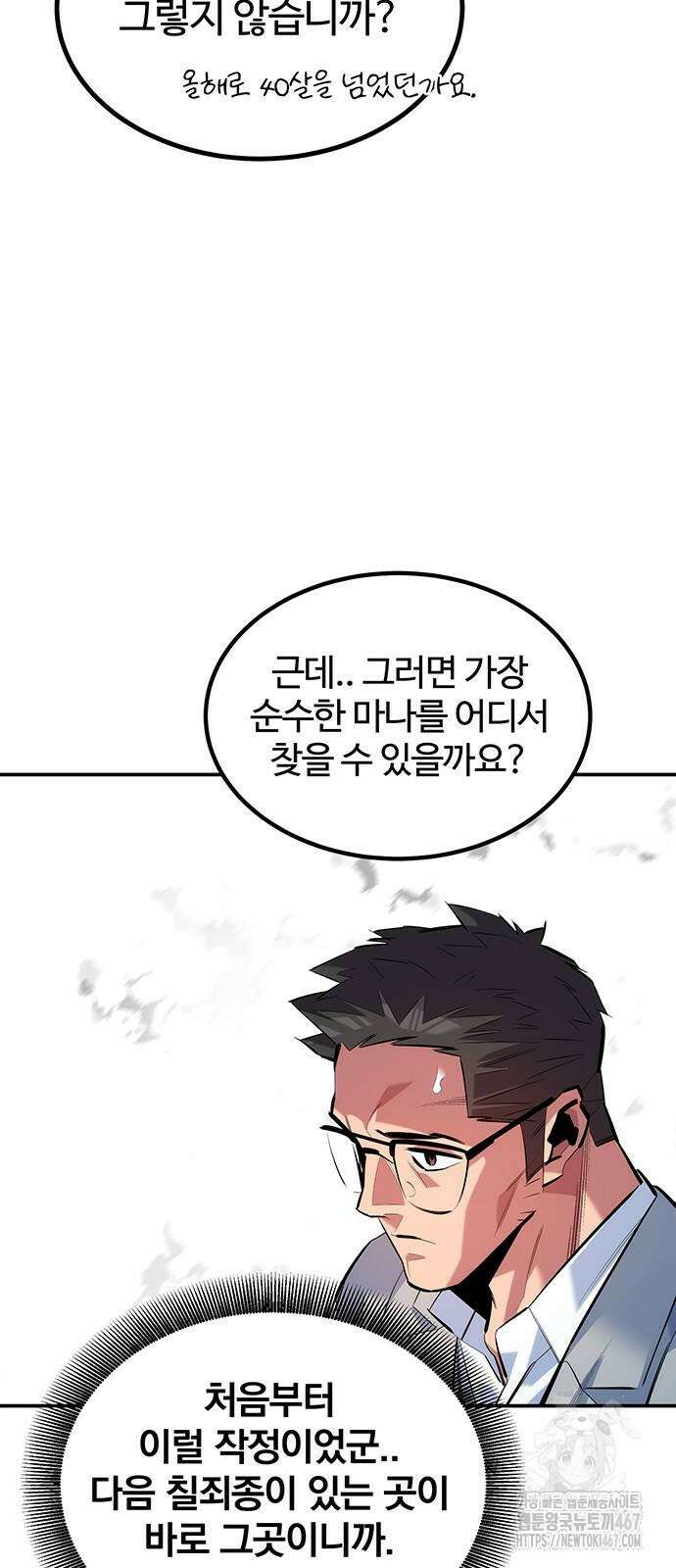 분신으로 자동사냥 128화 76