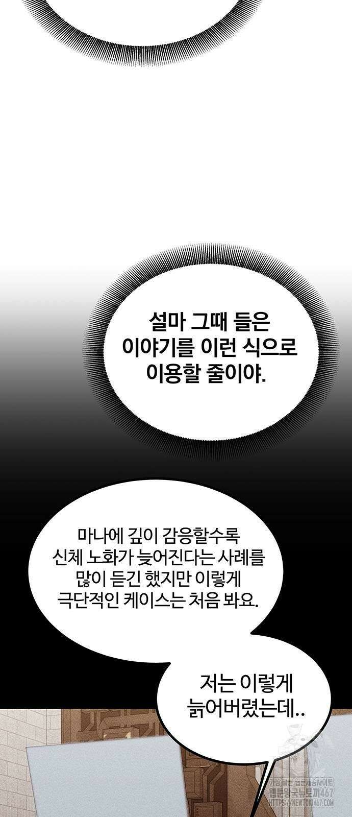 분신으로 자동사냥 128화 77