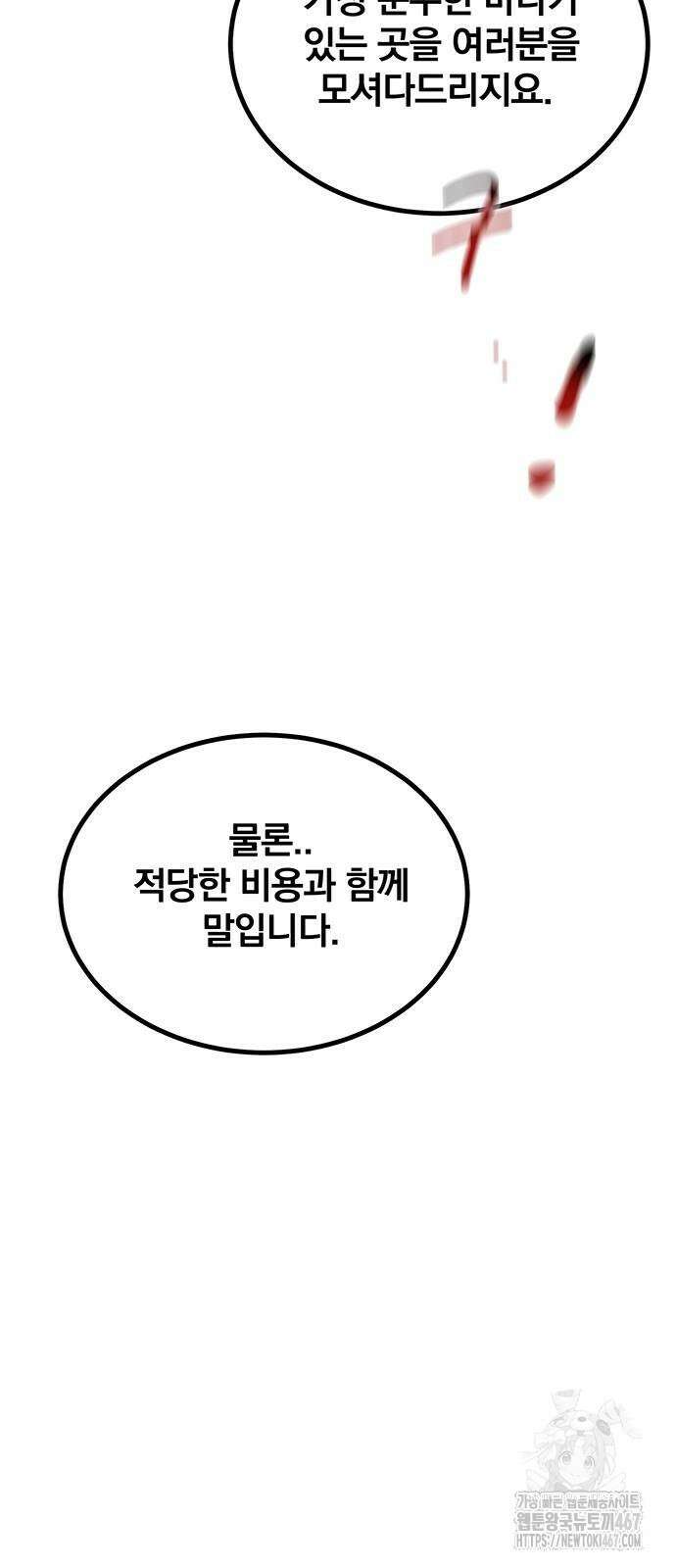 분신으로 자동사냥 128화 83
