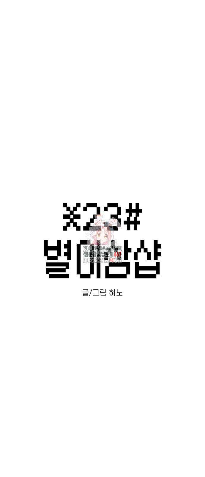 별이삼샵 201화 1