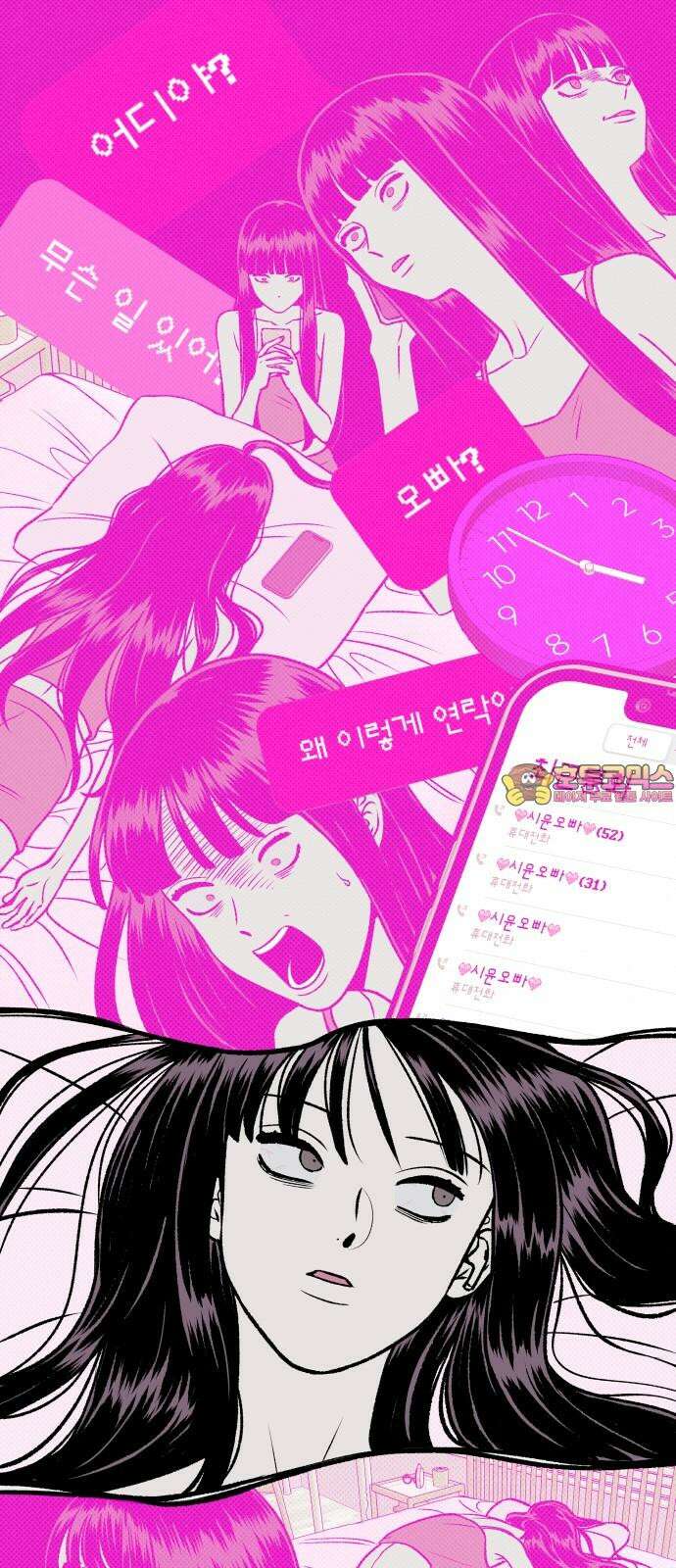 문스트럭 도화♡주파수 3화 1