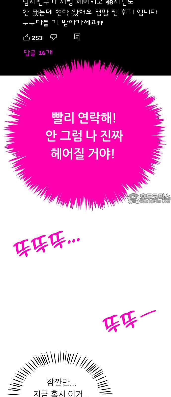 문스트럭 도화♡주파수 3화 6