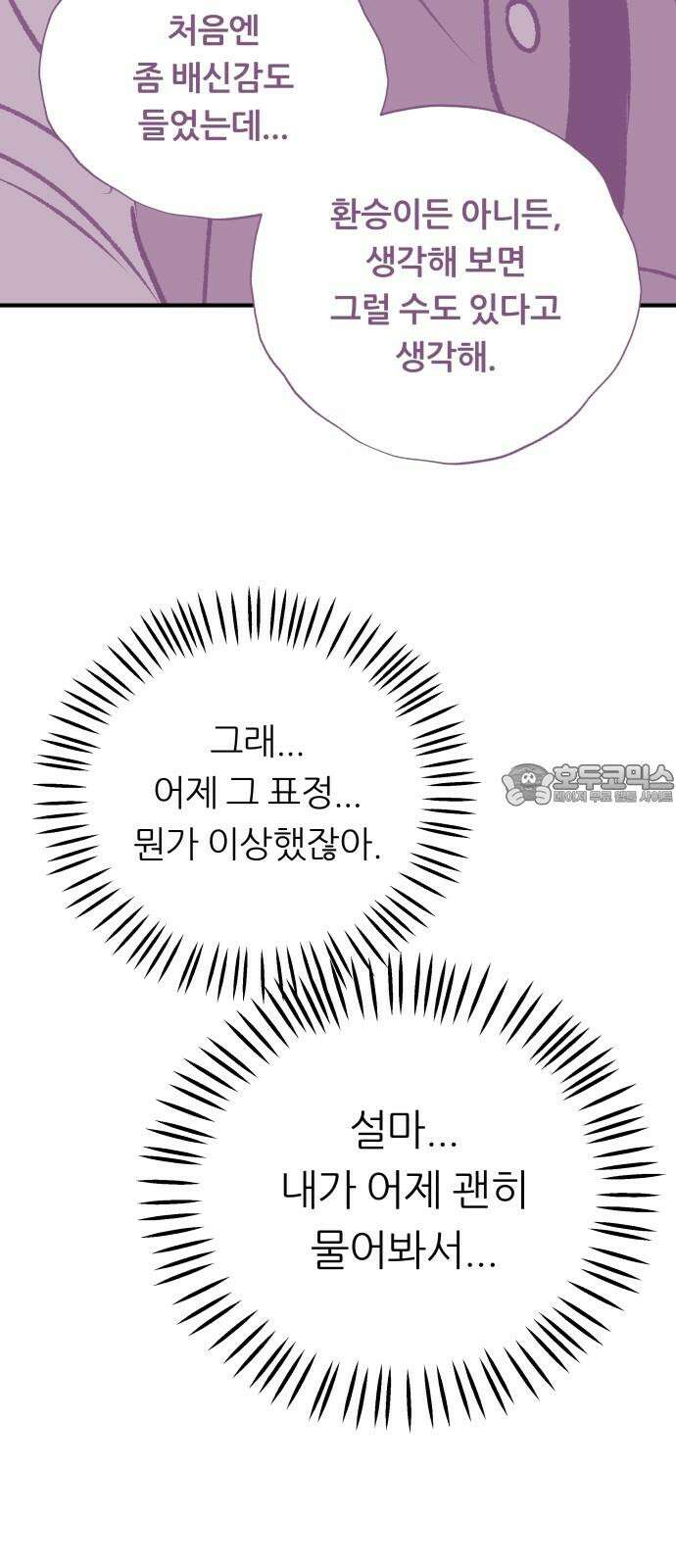 문스트럭 도화♡주파수 3화 9