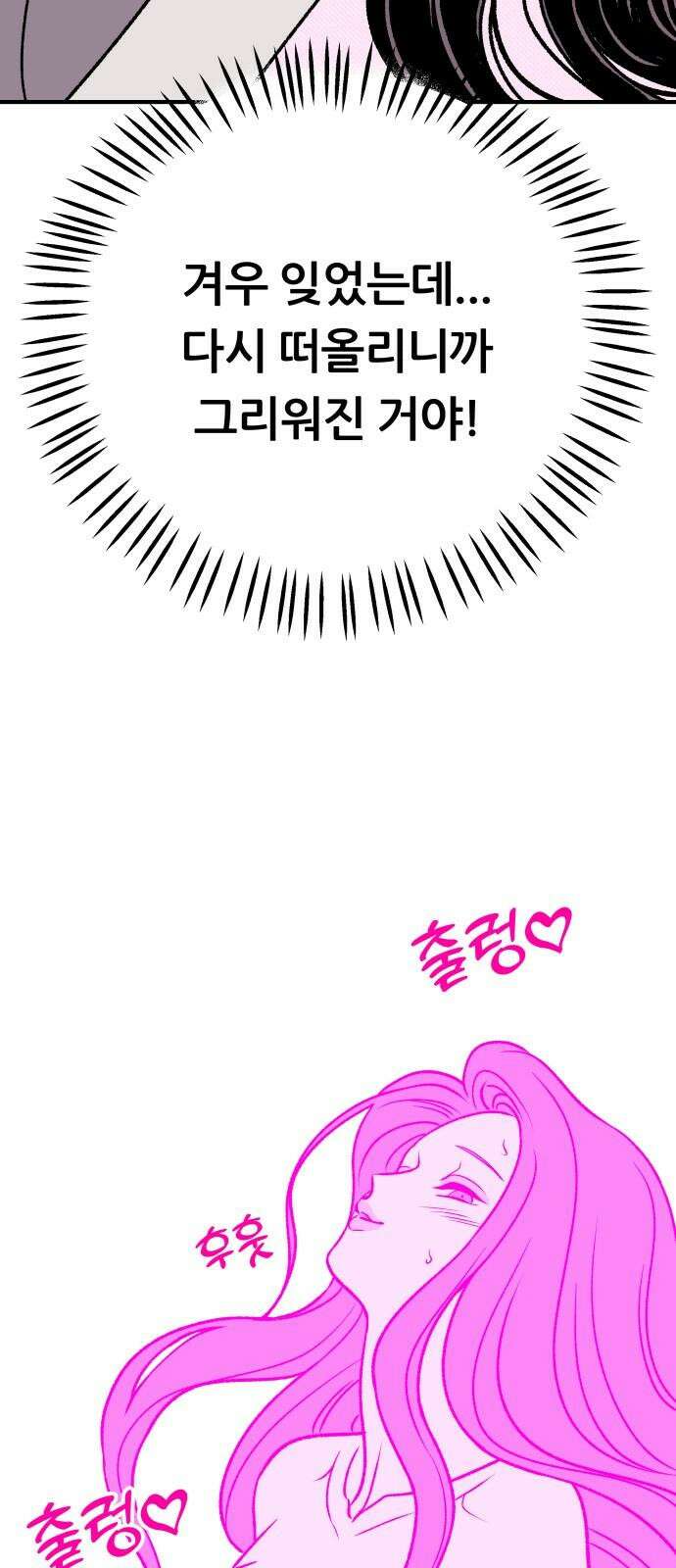 문스트럭 도화♡주파수 3화 11