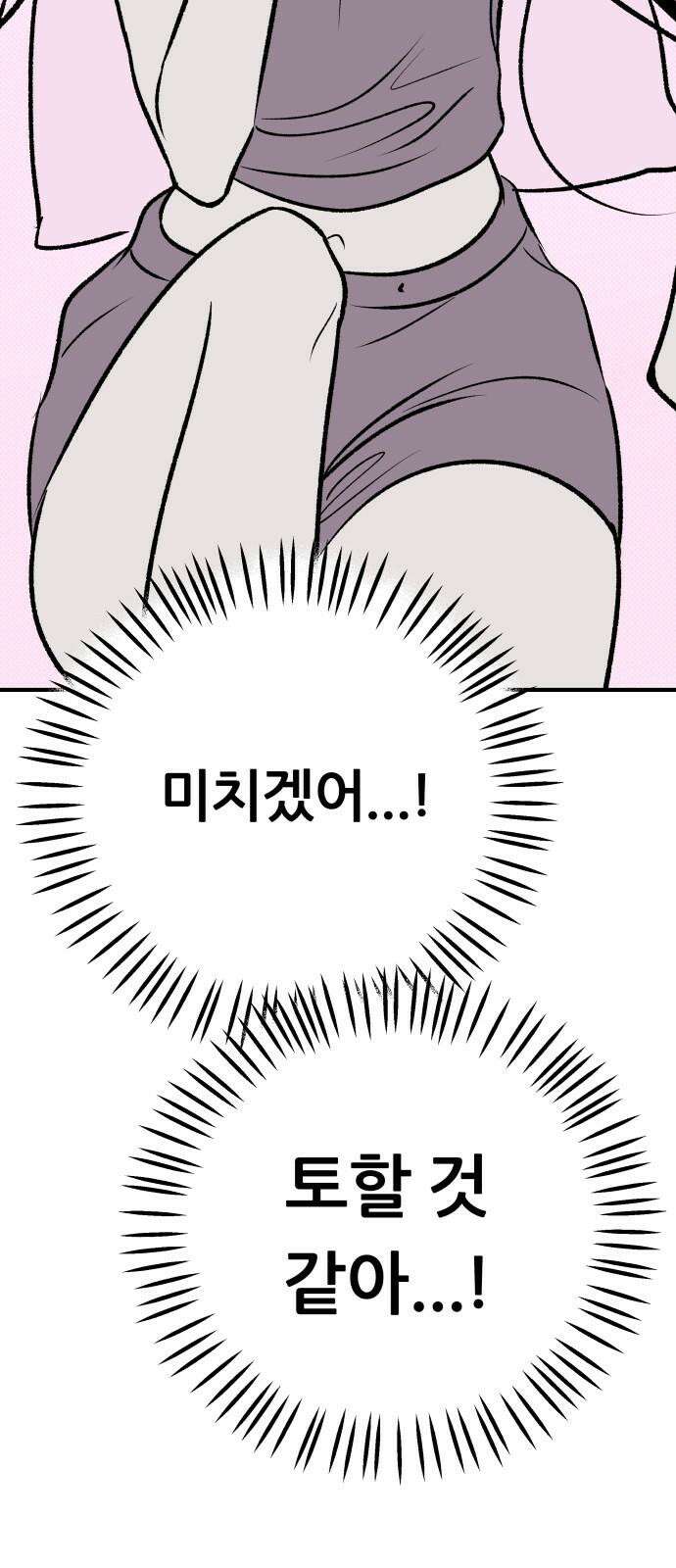 문스트럭 도화♡주파수 3화 13