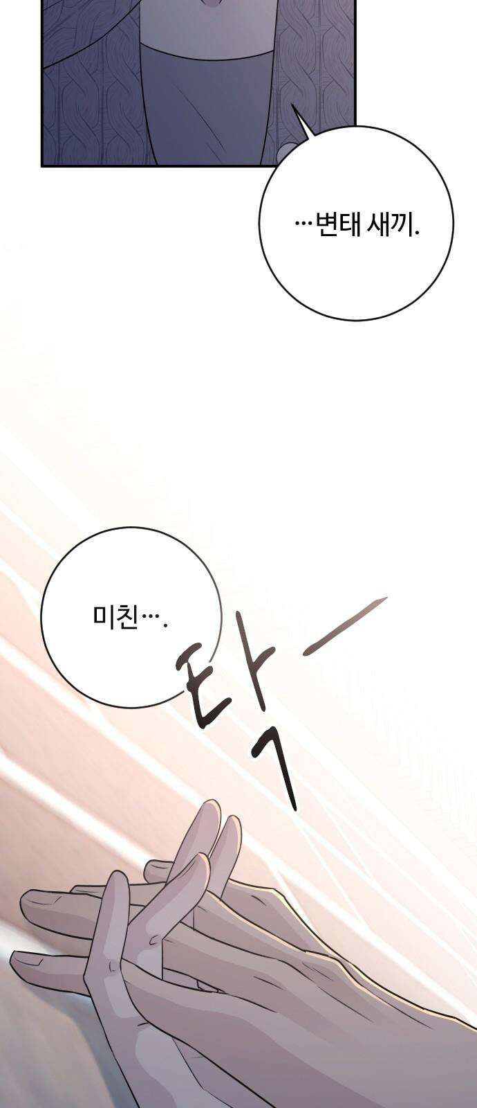개짓 14화 19