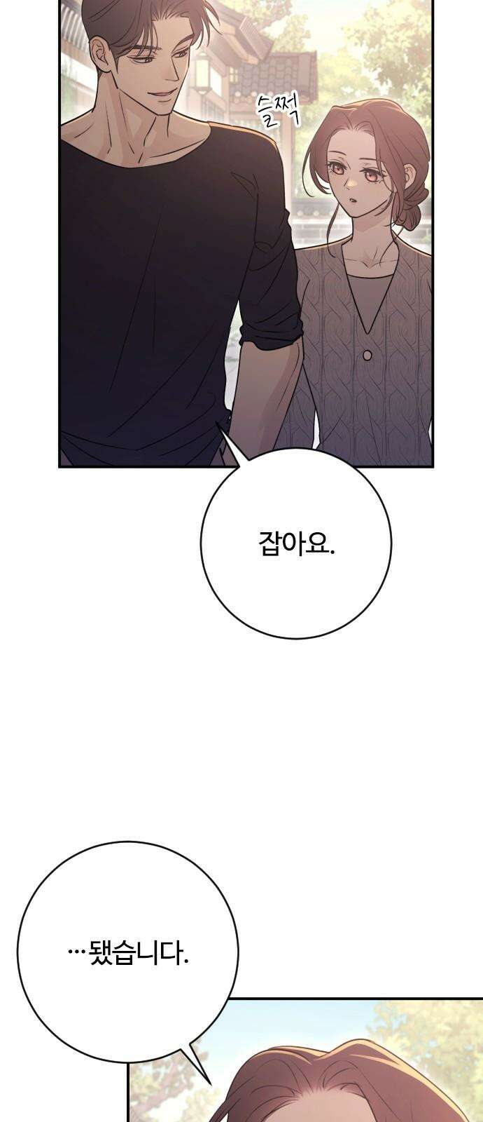 개짓 14화 31