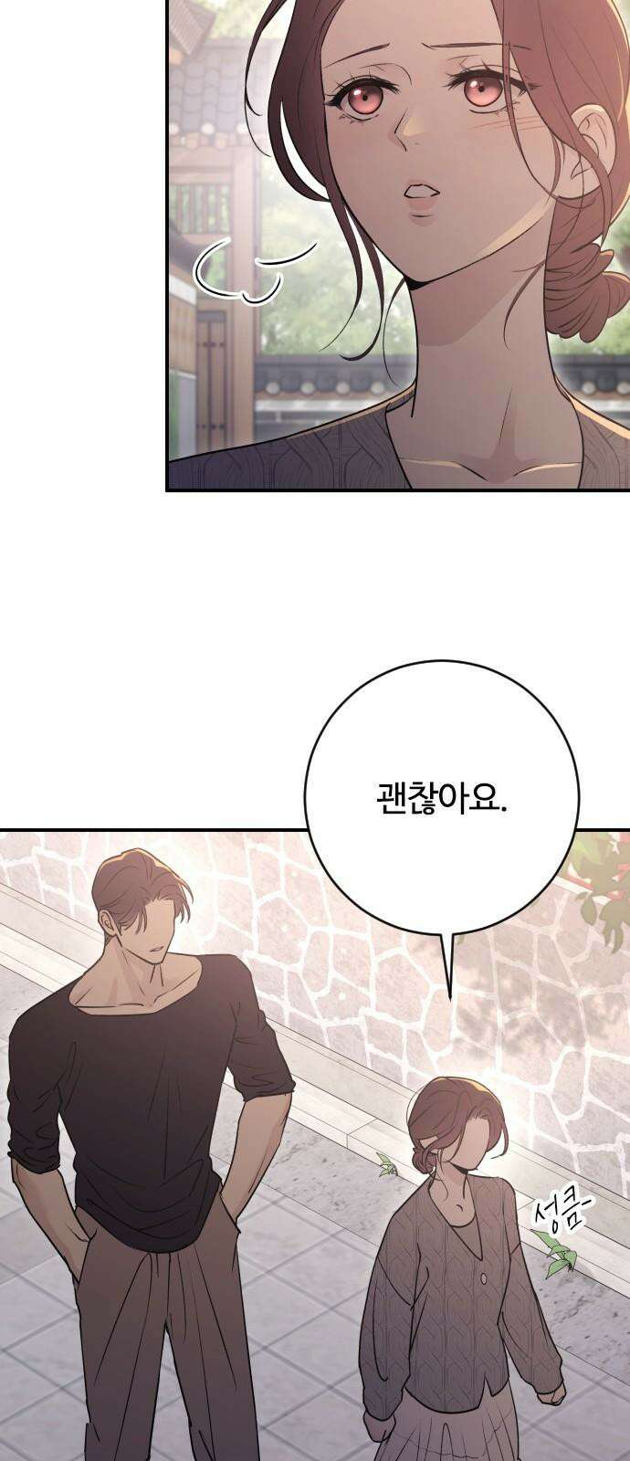 개짓 14화 32