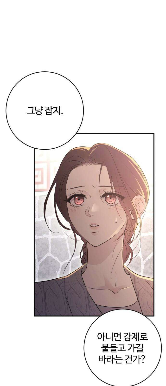개짓 14화 35