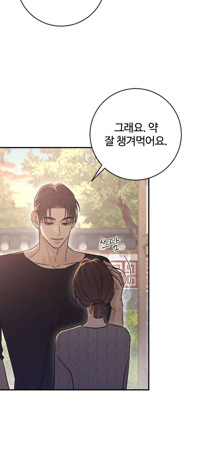 개짓 14화 41