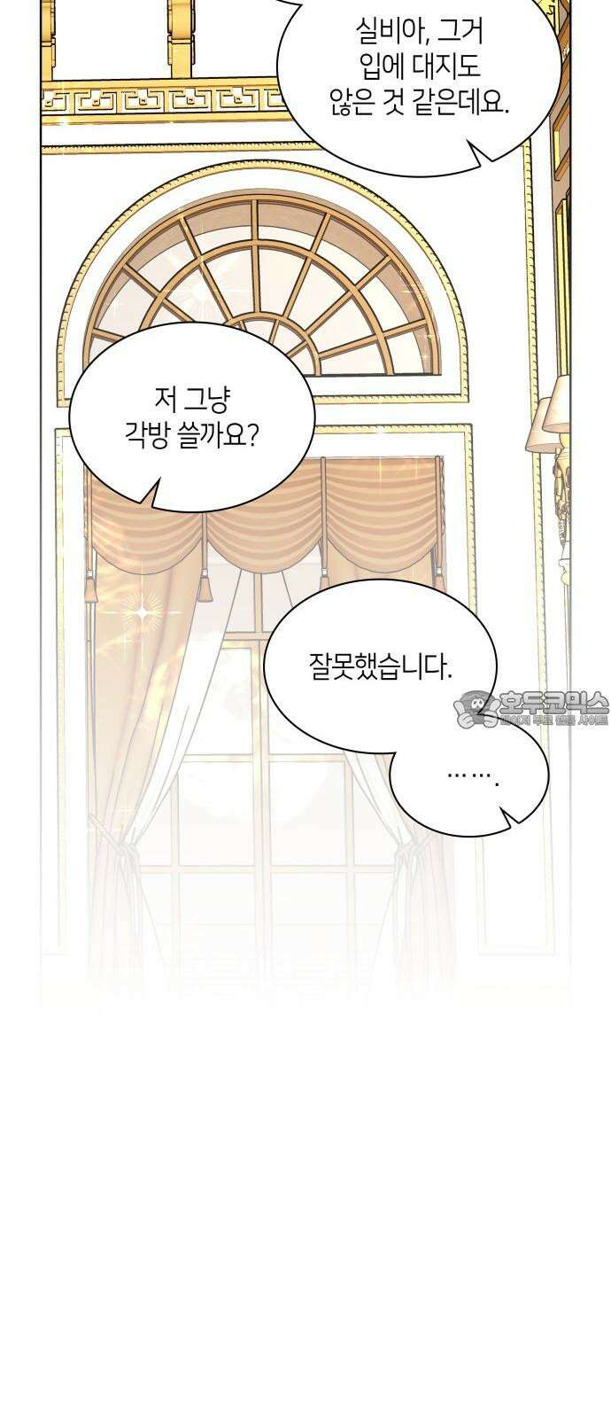 죽음을 희망합니다 47화 12