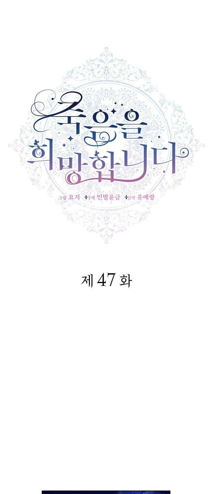 죽음을 희망합니다 47화 13