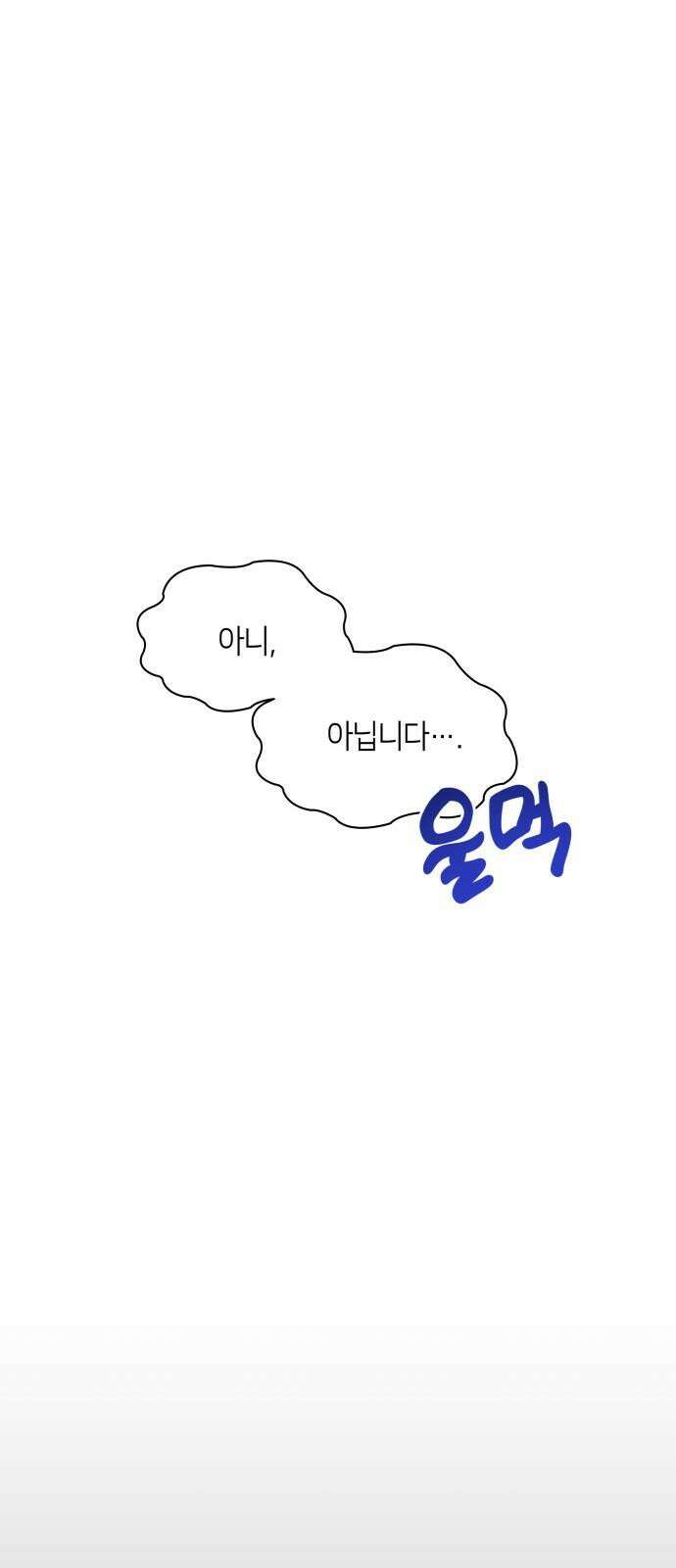 죽음을 희망합니다 47화 71