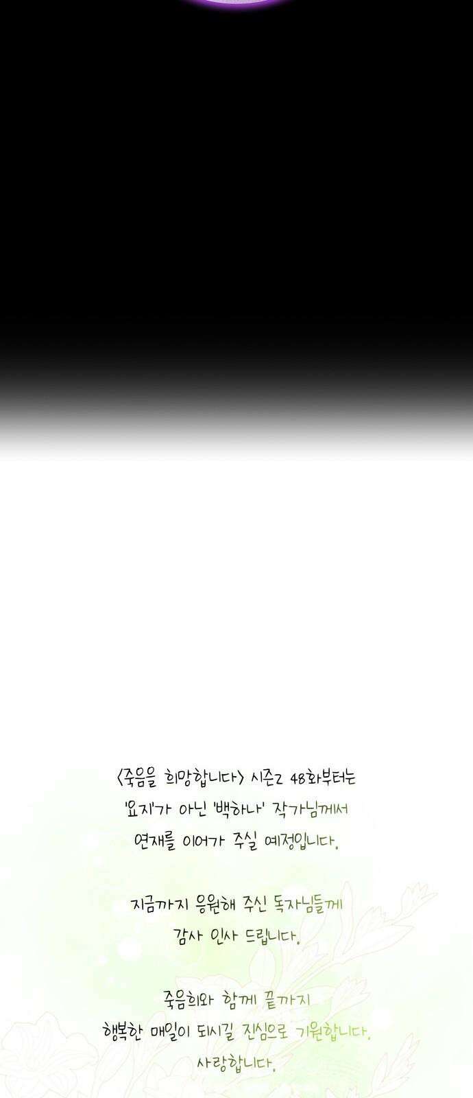 죽음을 희망합니다 47화 76