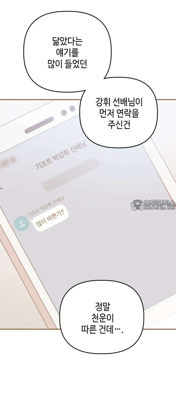 망돌리부트 60화 3