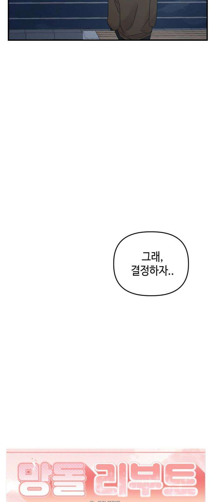 망돌리부트 60화 14