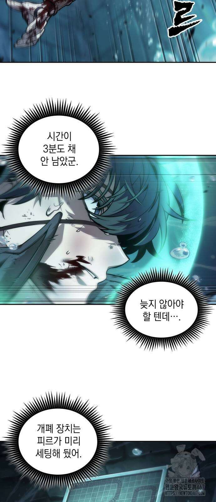 최후의 모험가 54화 5