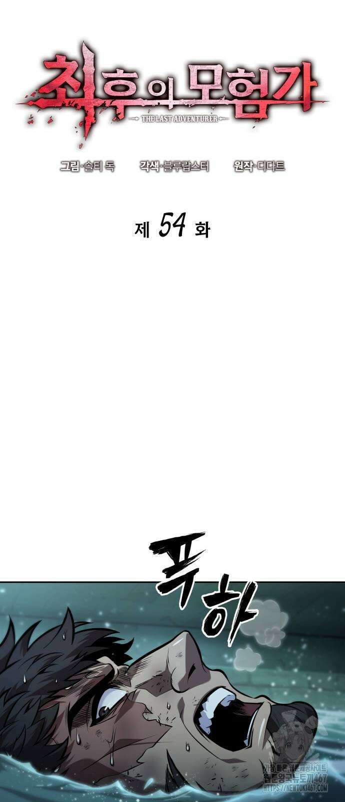 최후의 모험가 54화 9