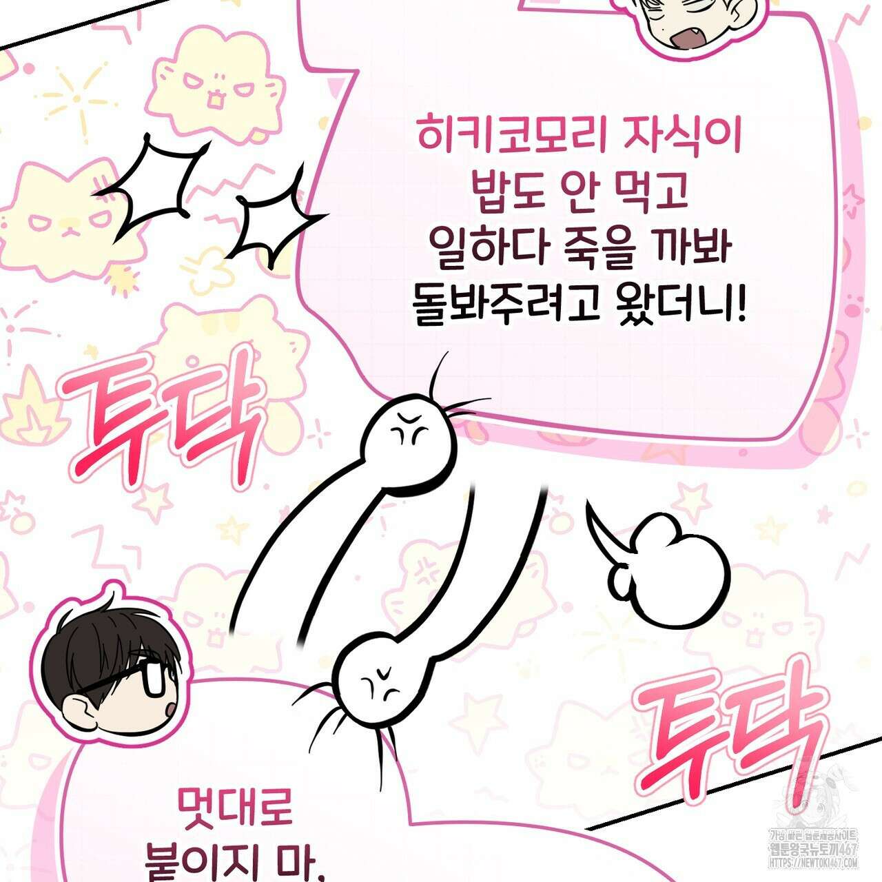 제로 데이 어택 61화 23