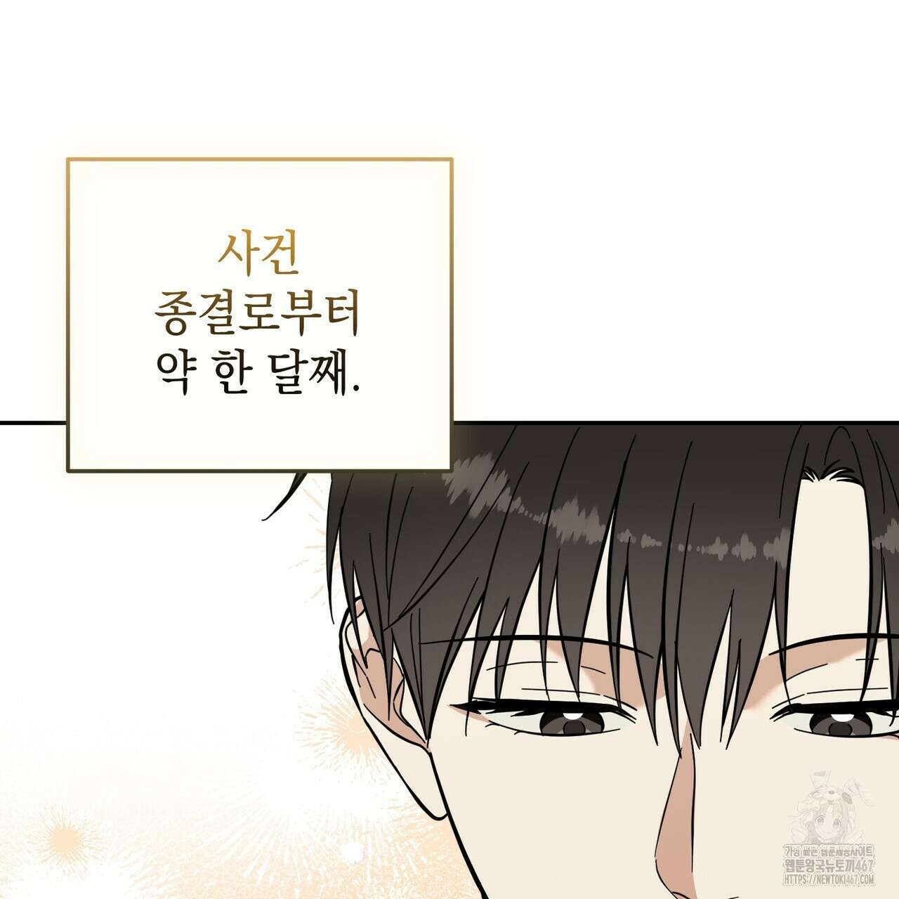 제로 데이 어택 61화 27