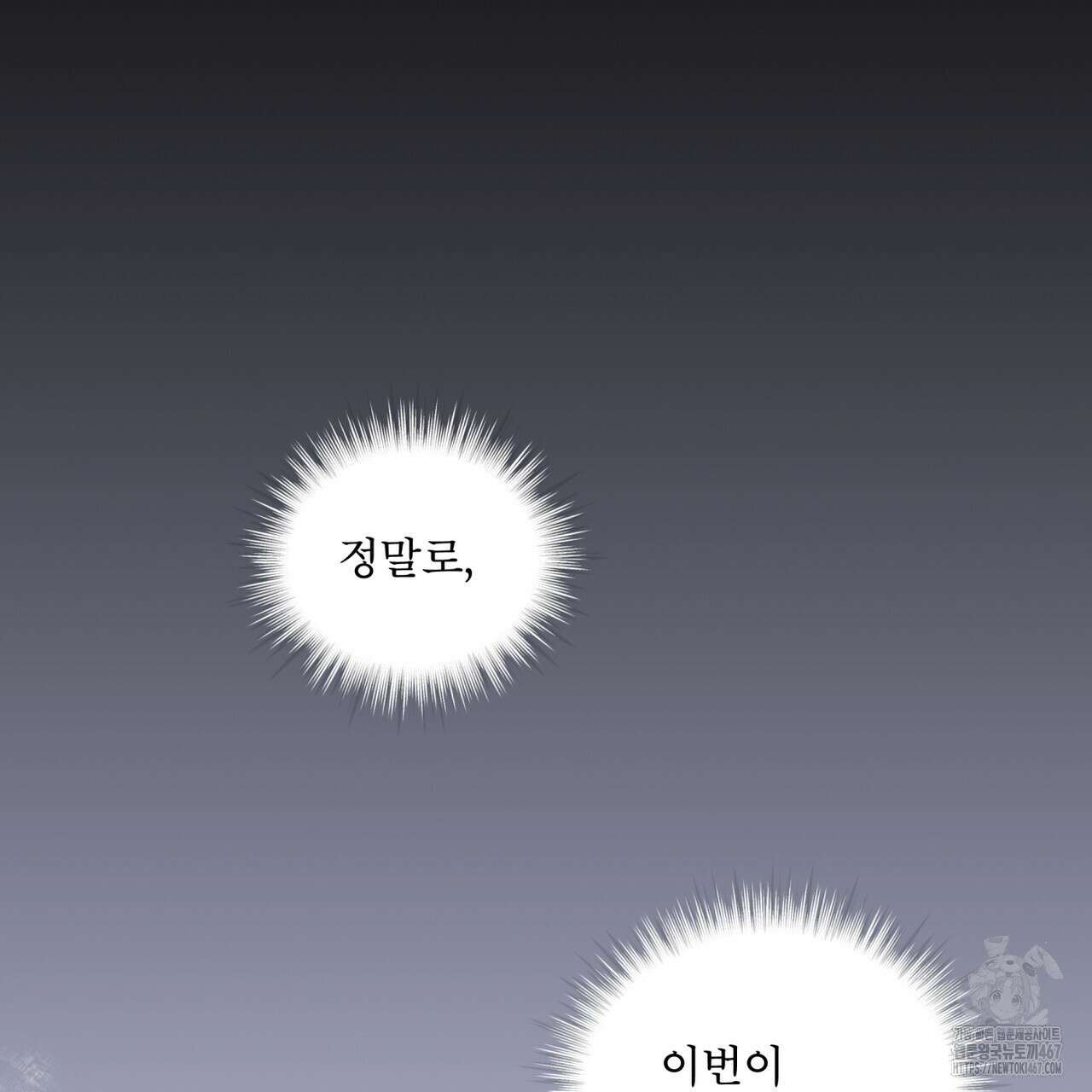 우리 집에는 쥐가 있다 62화 8