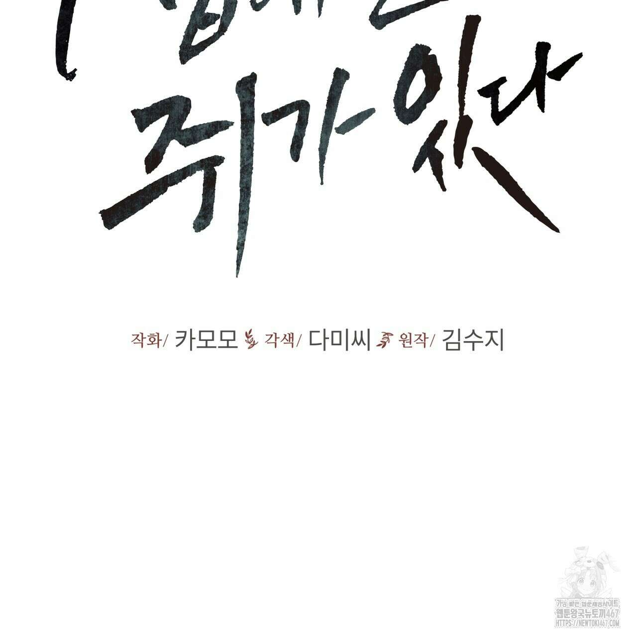 우리 집에는 쥐가 있다 62화 22