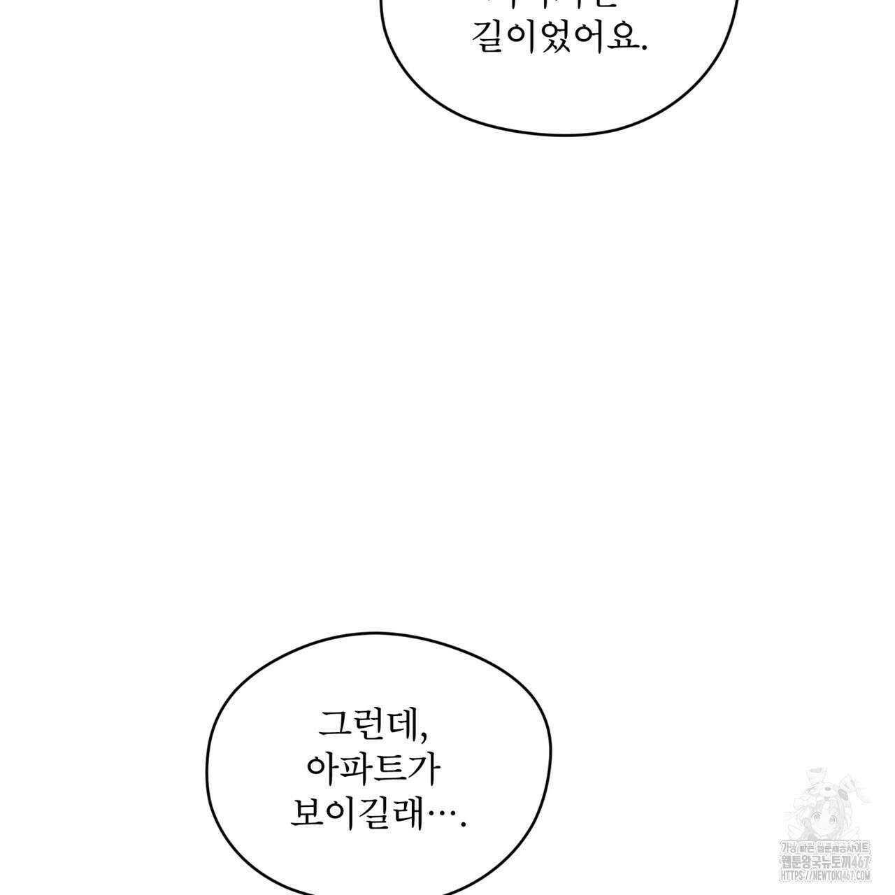 우리 집에는 쥐가 있다 62화 28