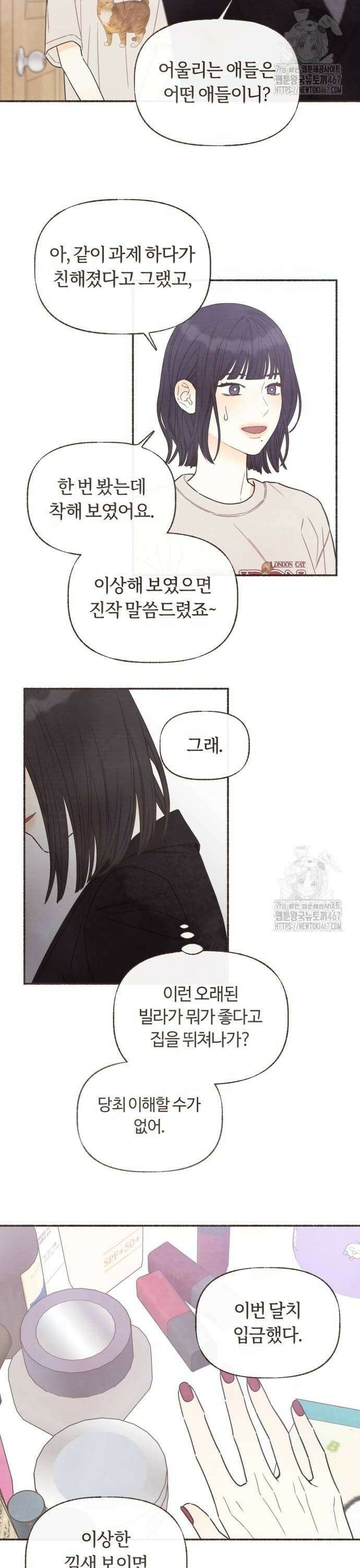 감정전이 22화 스위치 (1) 2