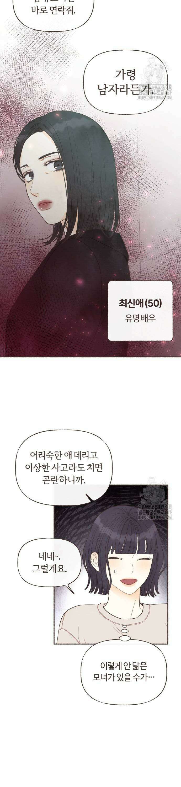 감정전이 22화 스위치 (1) 3