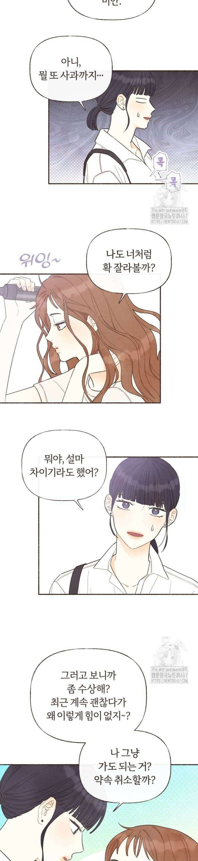 감정전이 22화 스위치 (1) 5