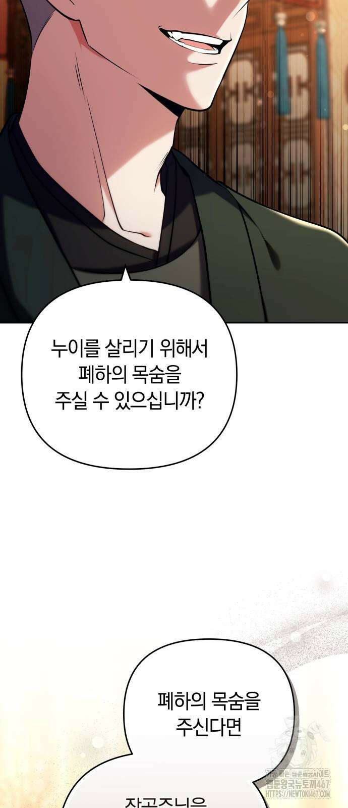 고수, 후궁으로 깨어나다 89화 3