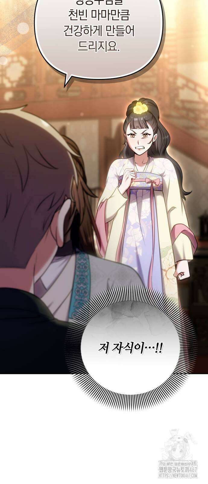 고수, 후궁으로 깨어나다 89화 4