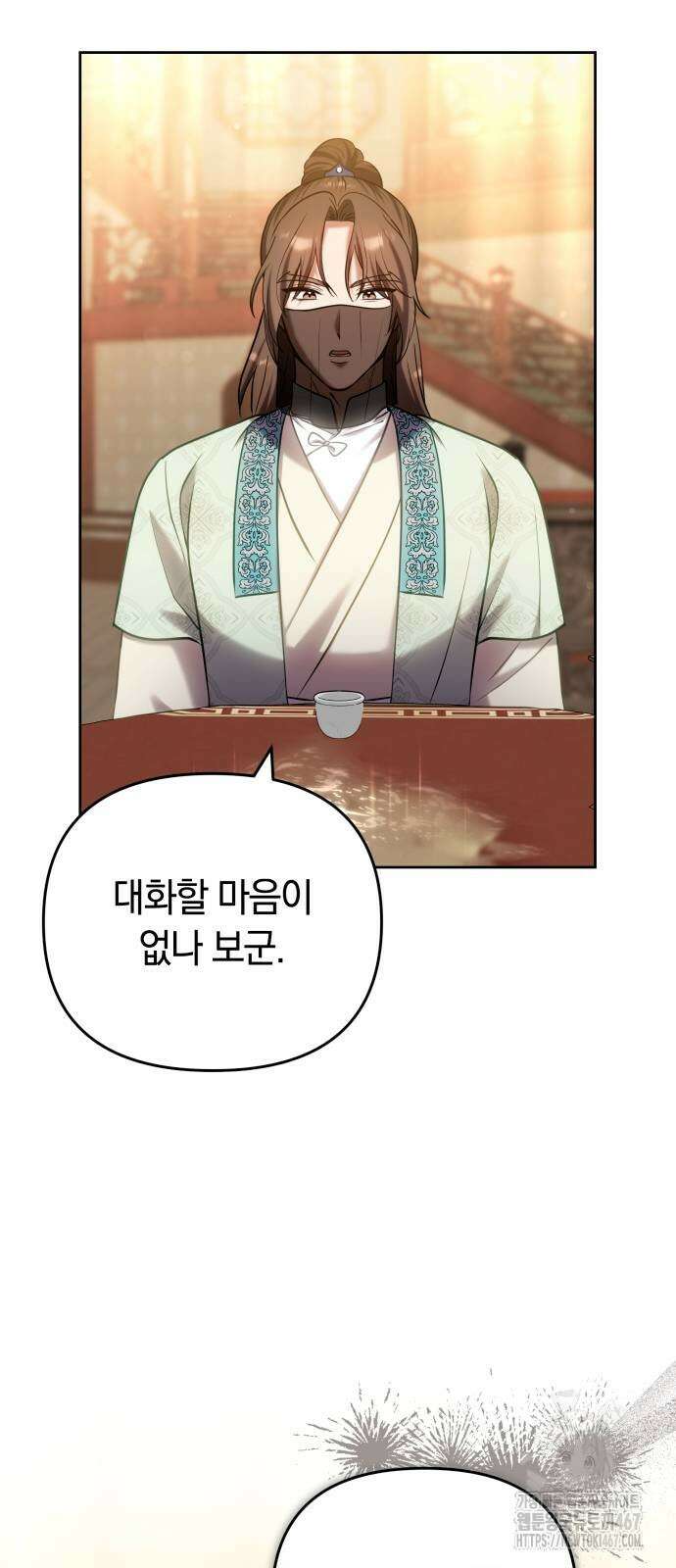 고수, 후궁으로 깨어나다 89화 5