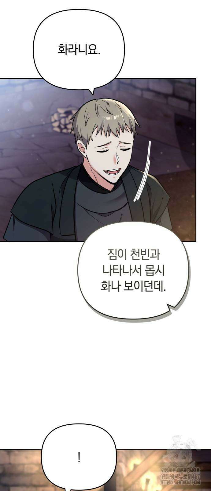 고수, 후궁으로 깨어나다 89화 12