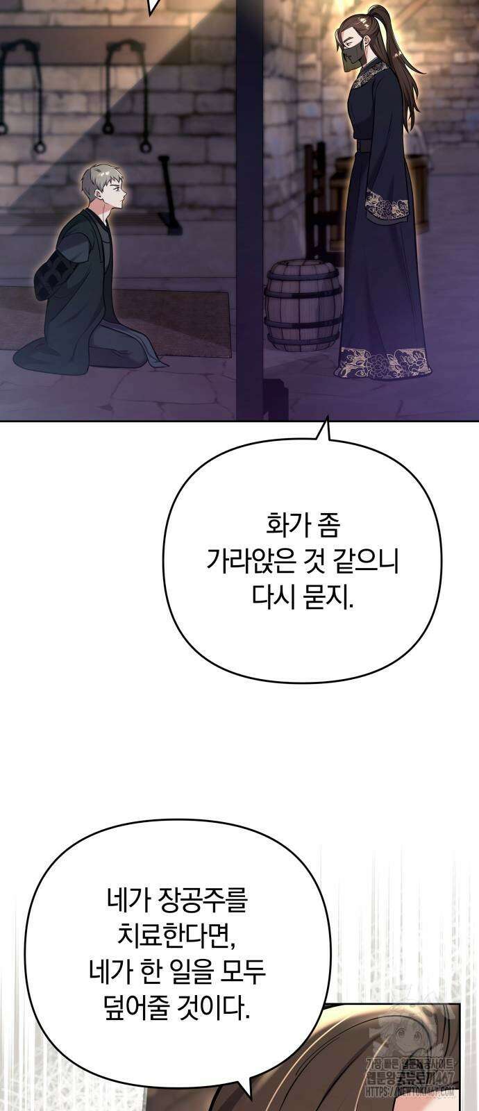 고수, 후궁으로 깨어나다 89화 13