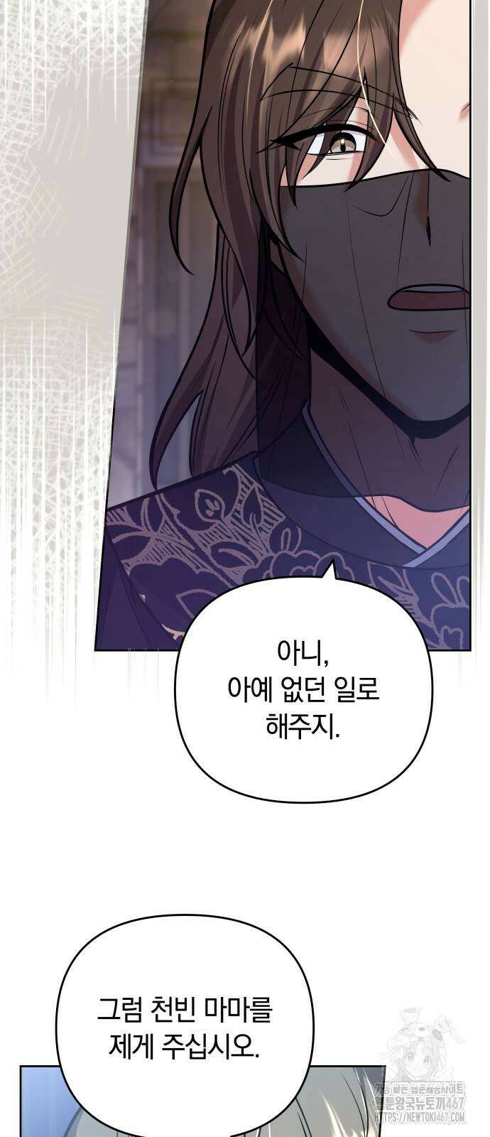 고수, 후궁으로 깨어나다 89화 14