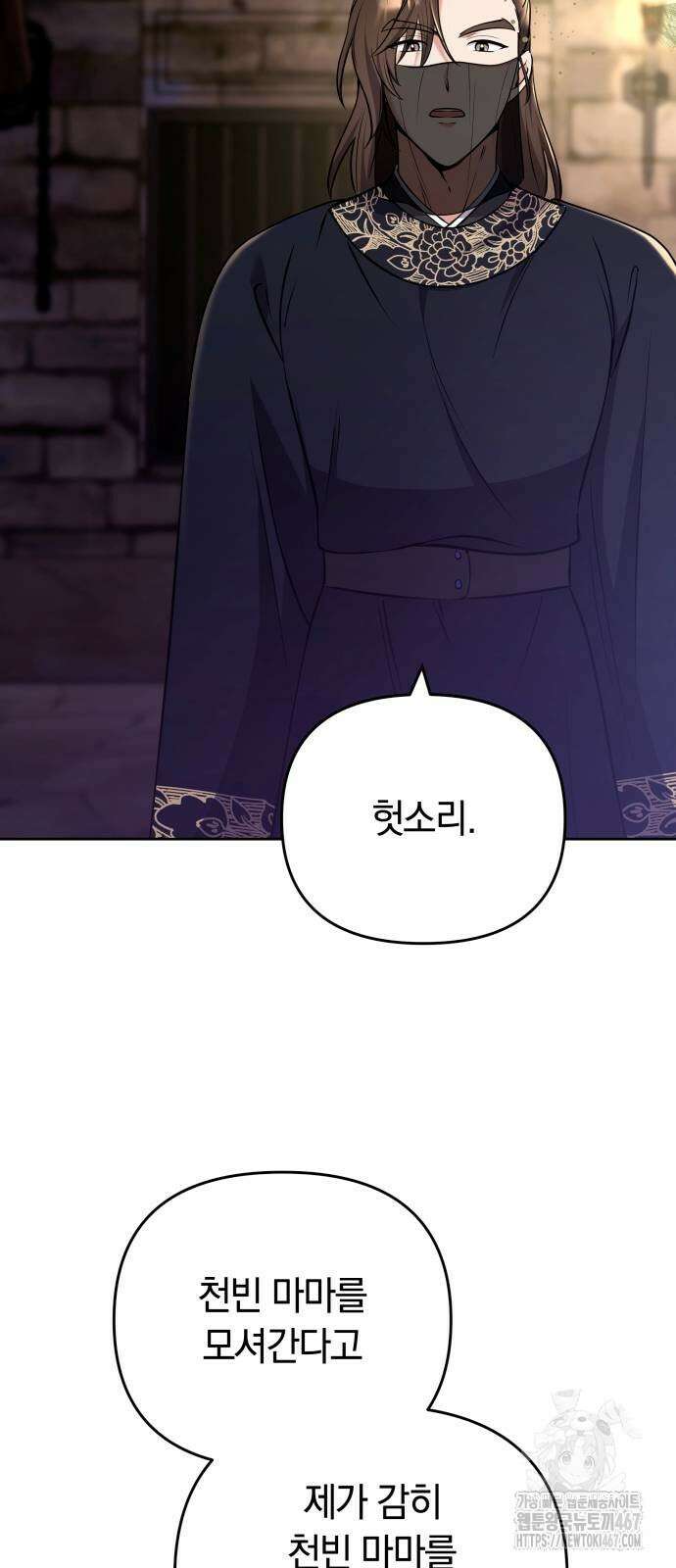 고수, 후궁으로 깨어나다 89화 16
