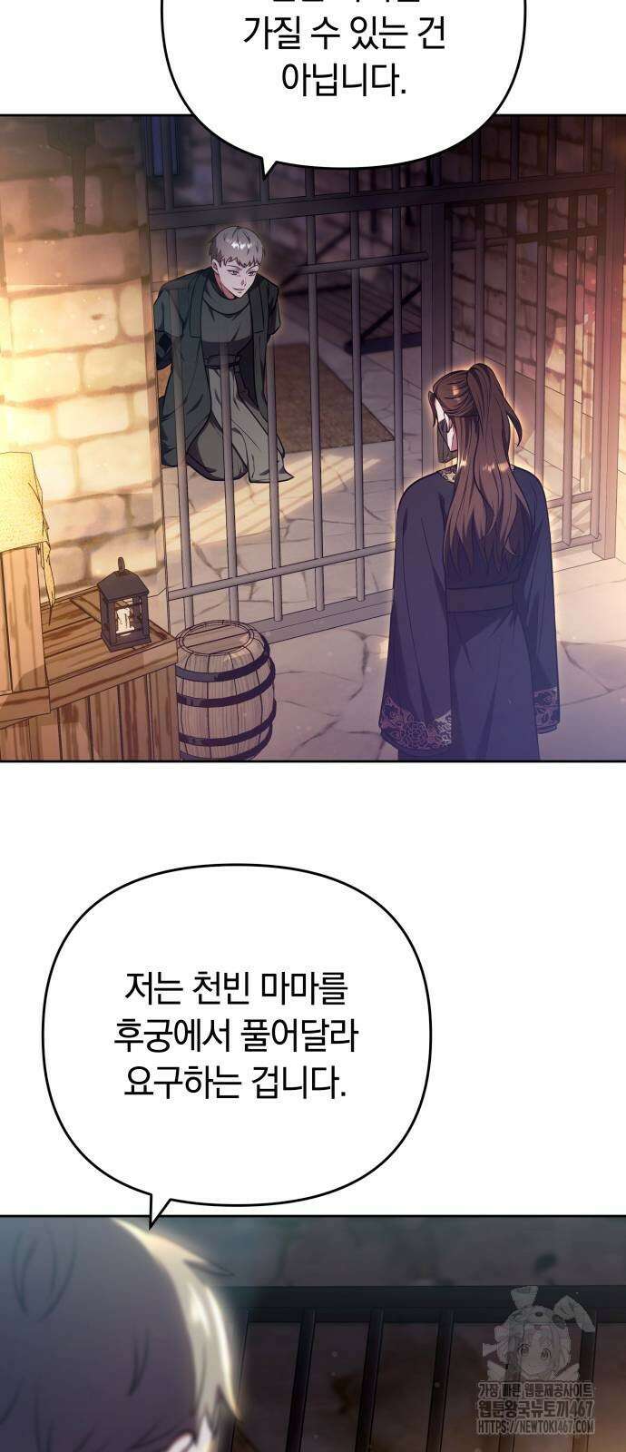고수, 후궁으로 깨어나다 89화 17