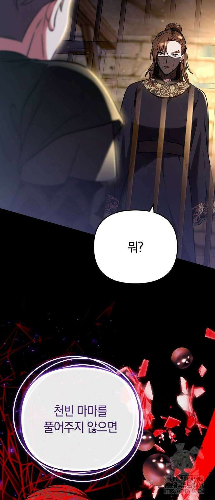 고수, 후궁으로 깨어나다 89화 18