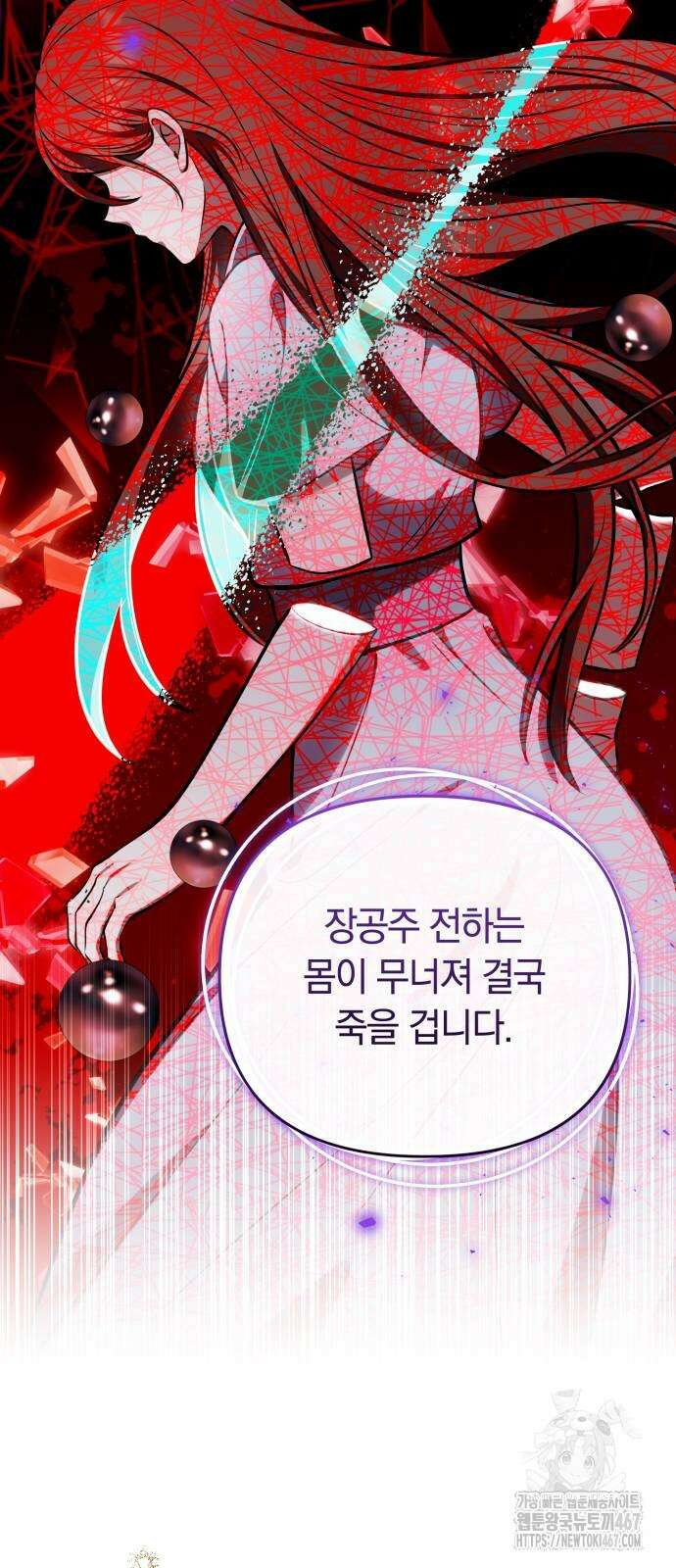 고수, 후궁으로 깨어나다 89화 19