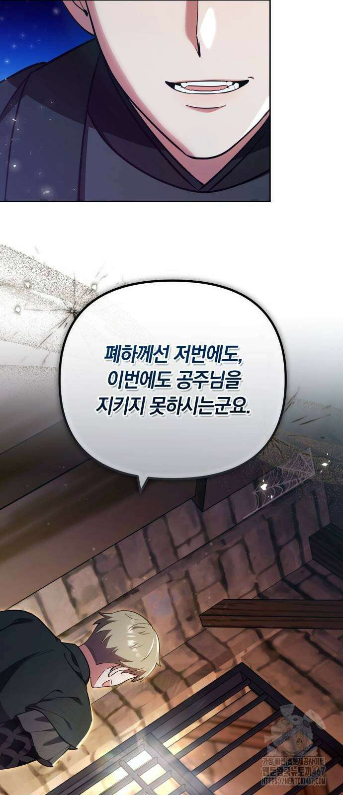 고수, 후궁으로 깨어나다 89화 22