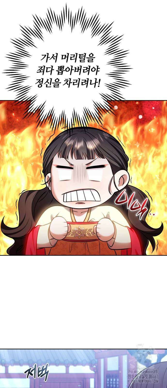 고수, 후궁으로 깨어나다 89화 27
